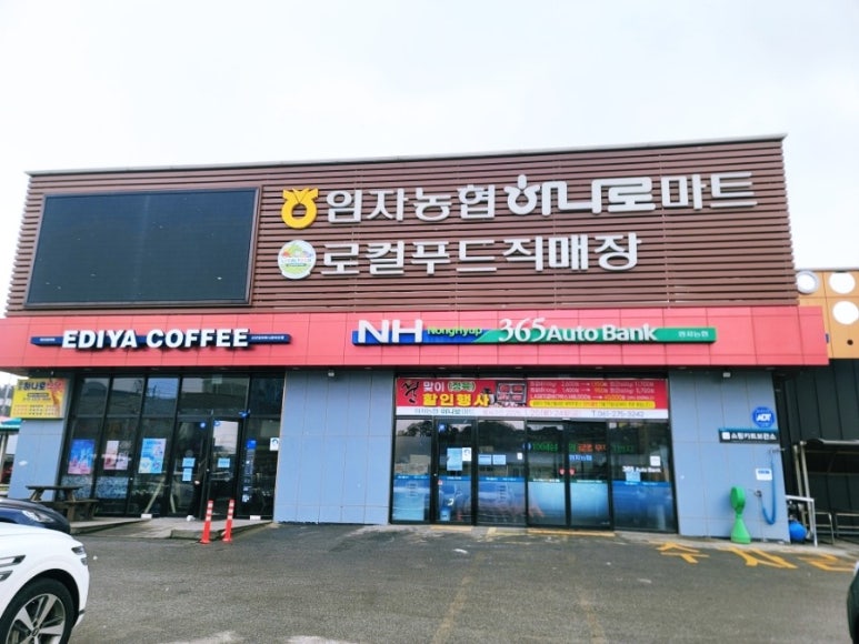 임자농협하나로마트 이미지
