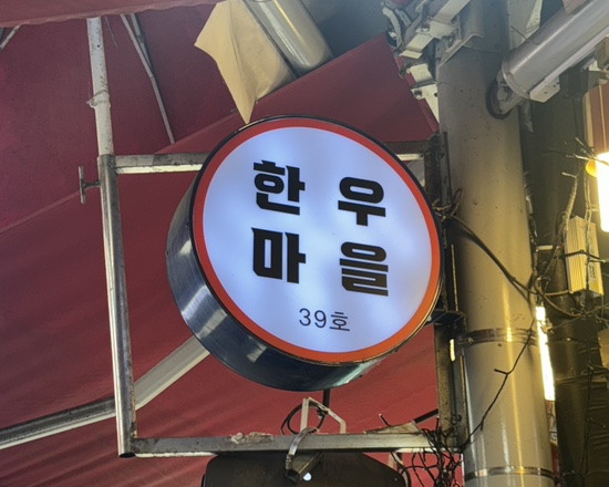 성내정육점 이미지