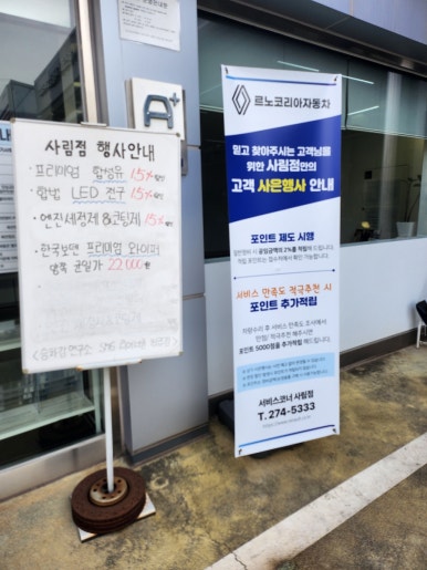르노자동차서비스코너사림점 이미지