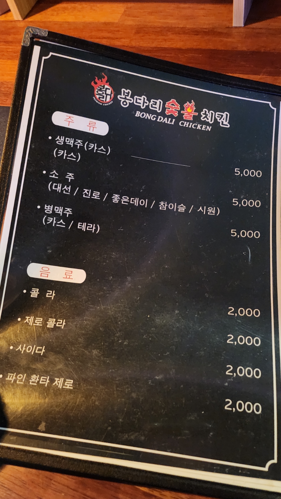 오천냥치킨 이미지