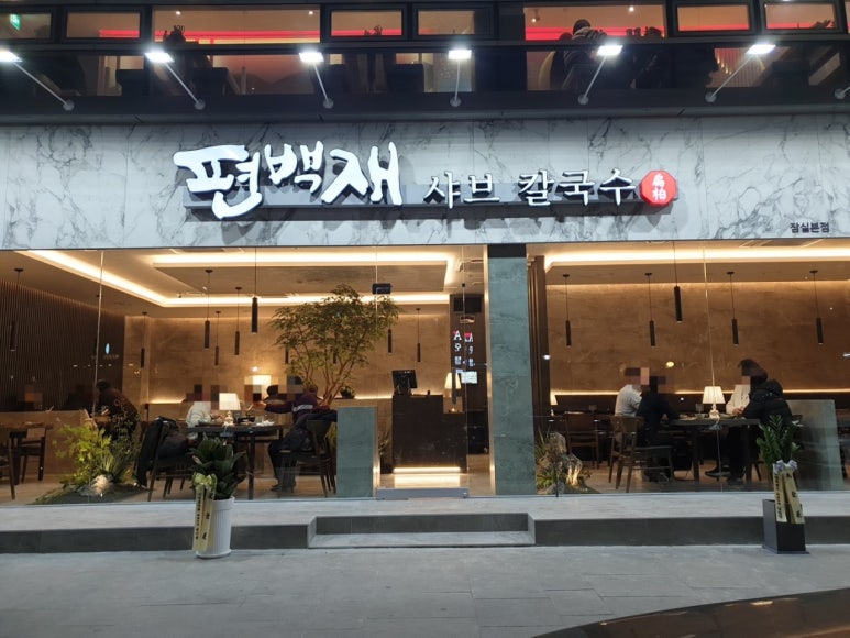 편백재 이미지