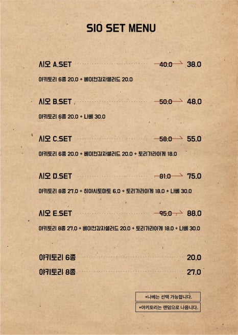 야키토리 시오 이미지