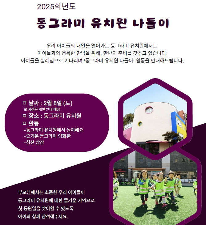 동그라미유치원 이미지