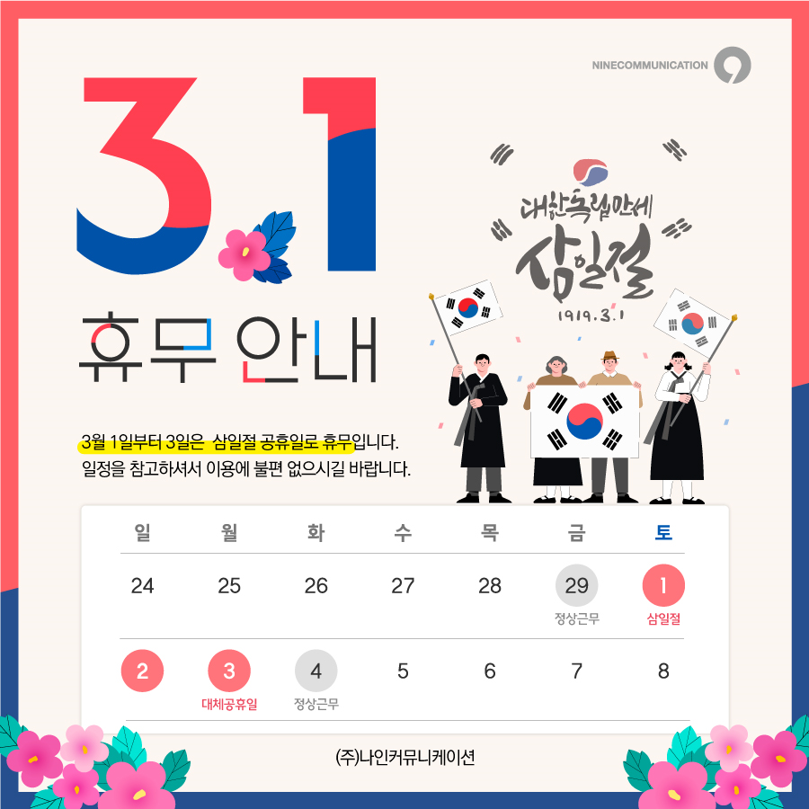 나인커뮤니케이션 이미지