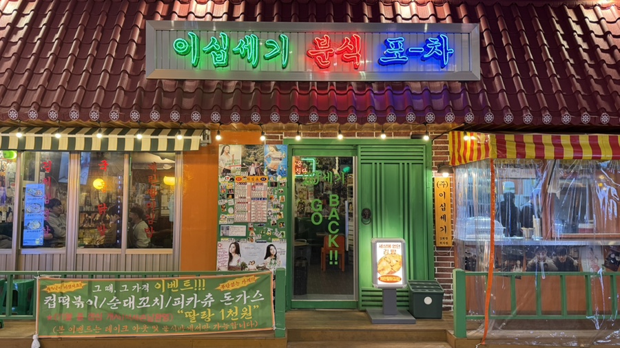 이십세기술집 이미지