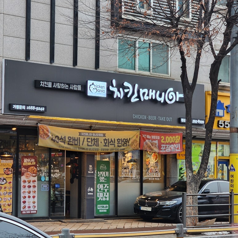 치킨매니아평내 이미지