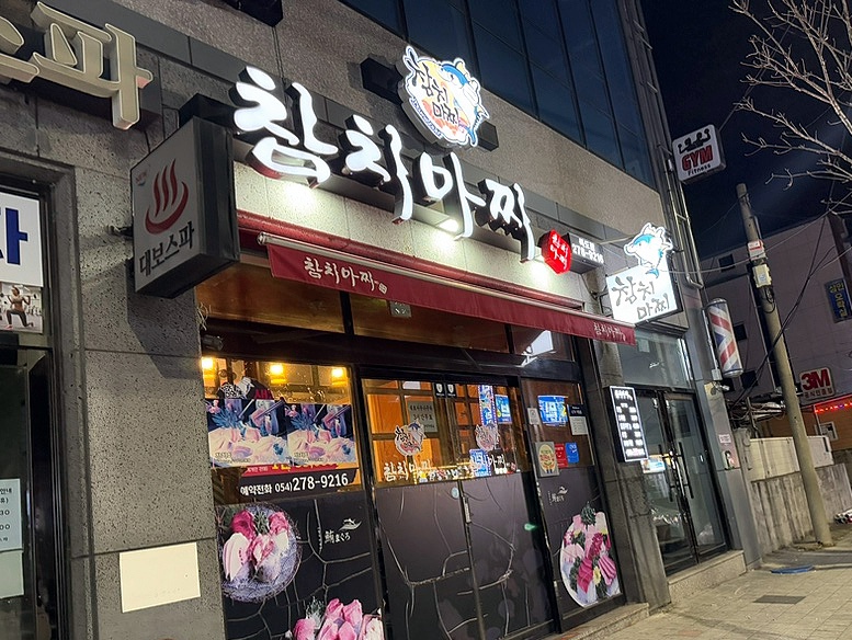 참치마찌 이미지