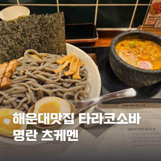 타라코소바 이미지