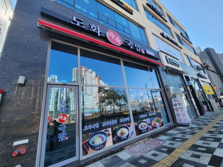 도화수육국밥 이미지