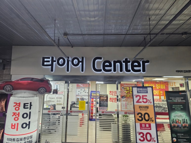 스피드메이트김포 이미지