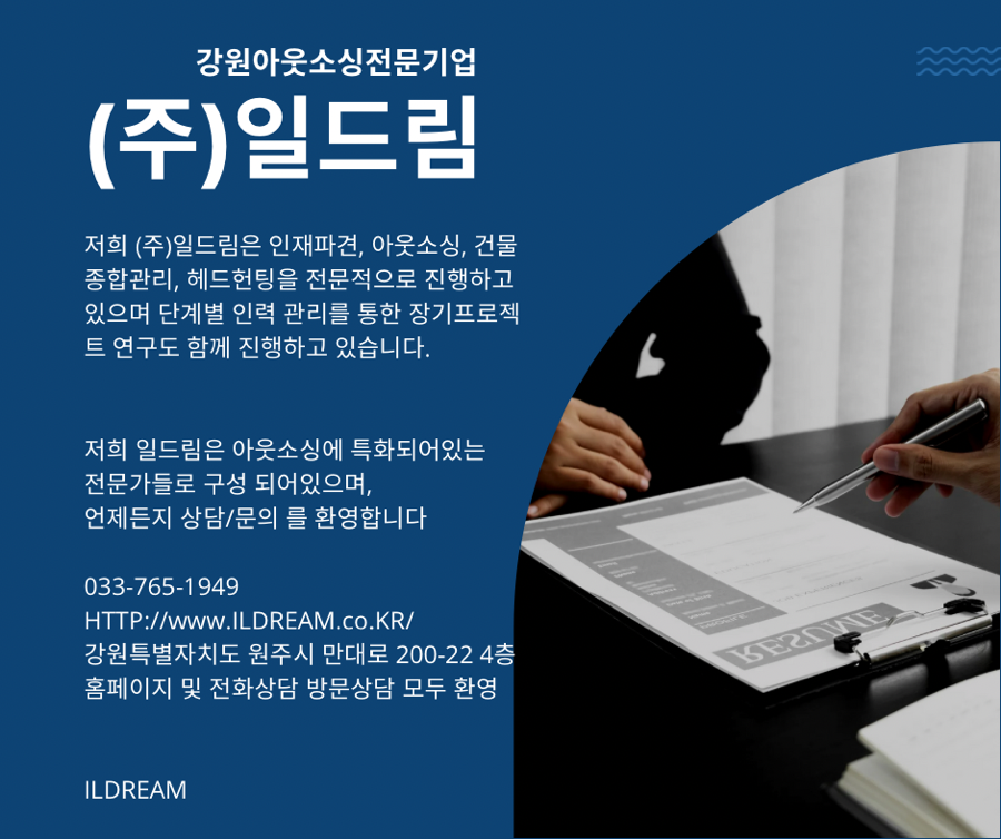 (주)일드림 이미지