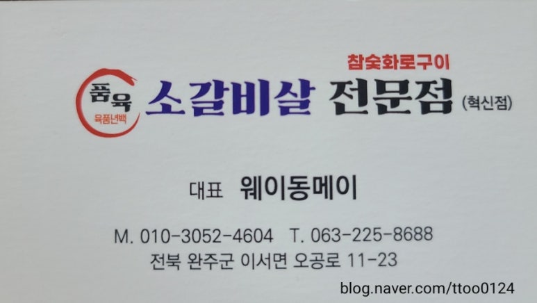 품육전주점 이미지