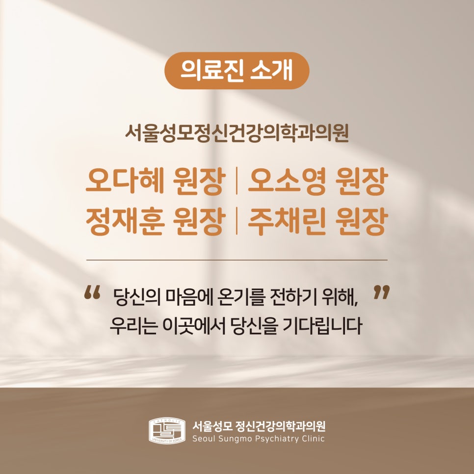 성모마음아정신건강의학과의원 이미지