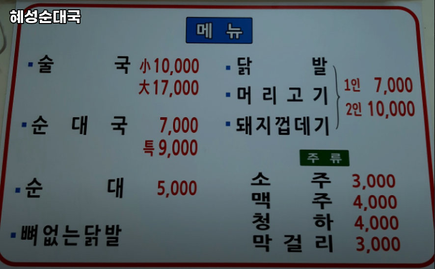 혜성순대국 사진 4