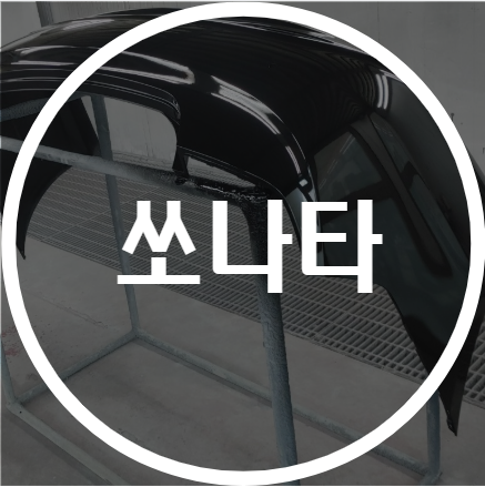 1급현대기아자동차공업사 이미지