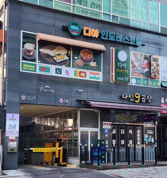 디야인도레스토랑 이미지
