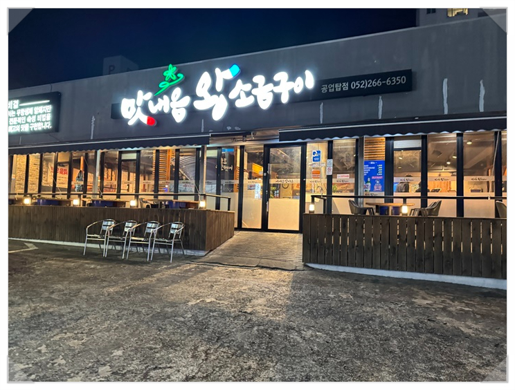 왕소금구이식당 이미지