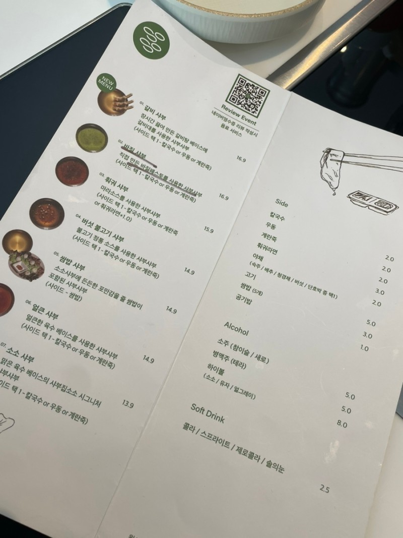 샤부 이미지