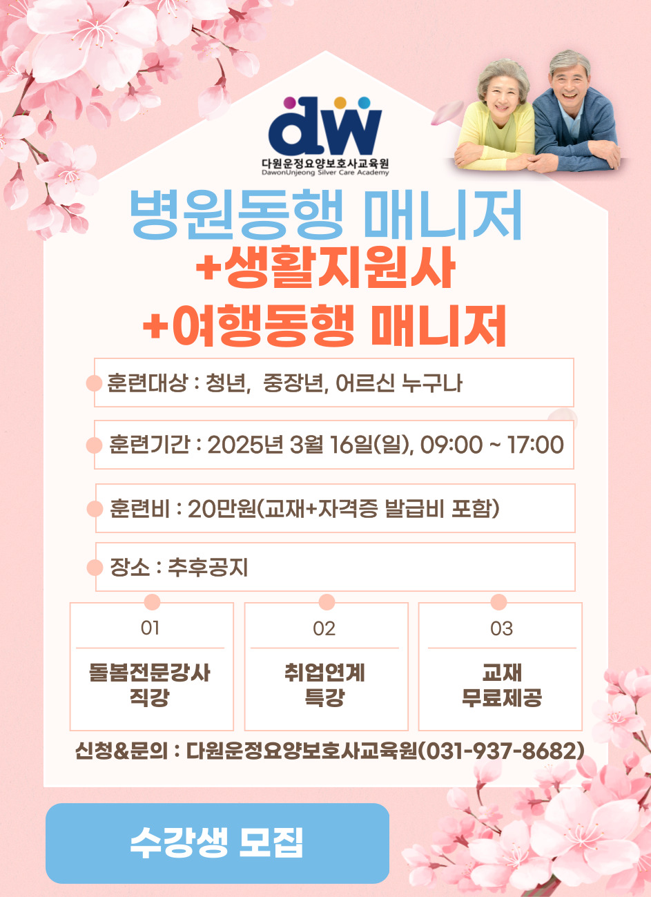 다원운정요양보호사교육원 이미지
