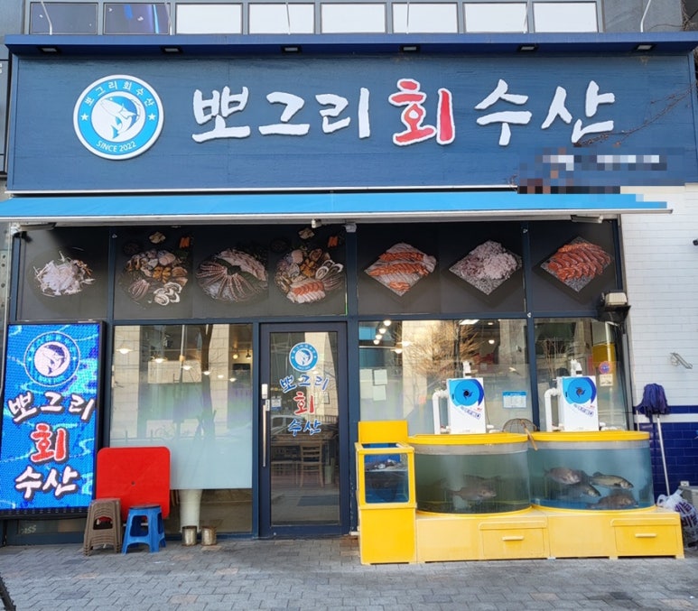 뽀그리회수산 이미지