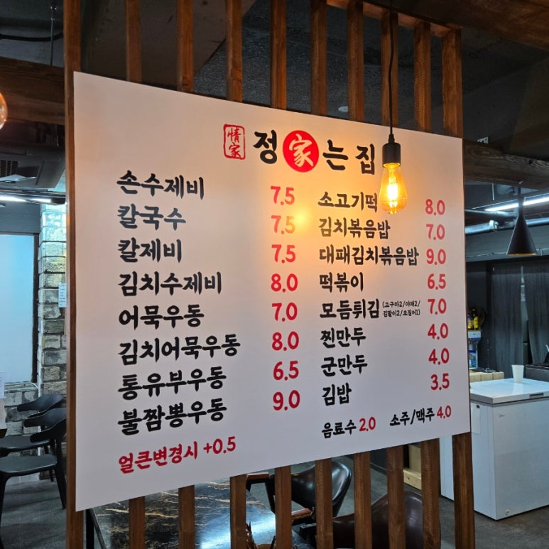 정가는칼국수 이미지