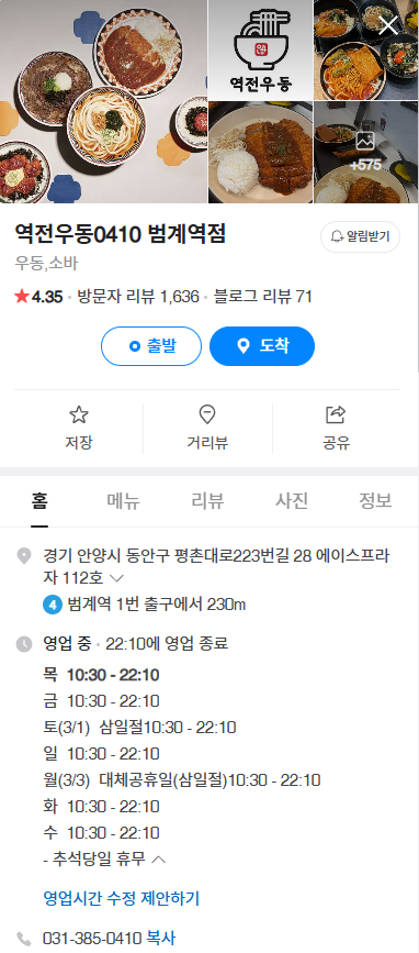 역전우동0410범계역점 이미지