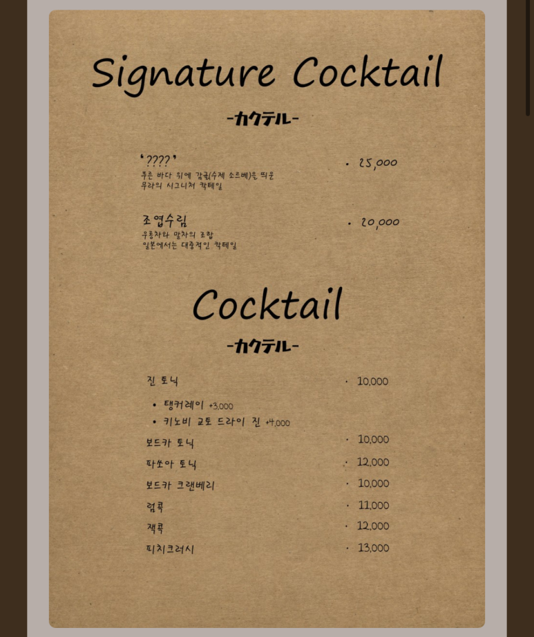 무라제주혼술바 이미지