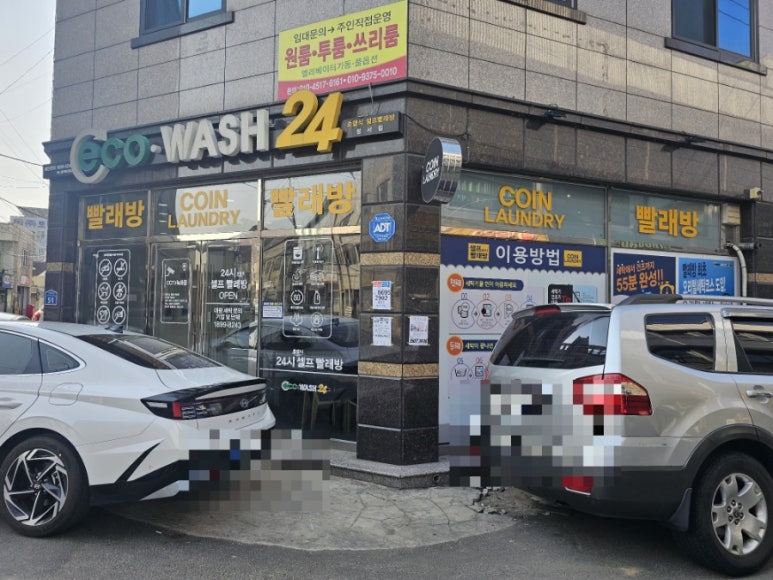 에코워시24 이미지