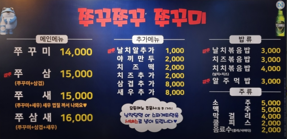 쭈꾸쭈꾸쭈꾸미 이미지