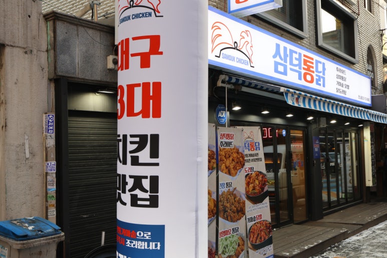삼미통닭 이미지