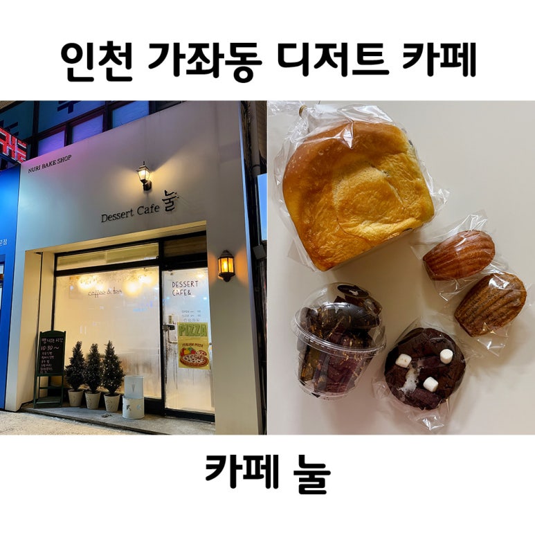 디저트카페눌 이미지