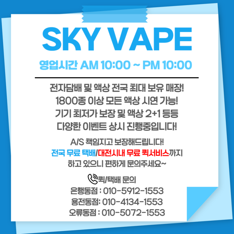 대전전자담배 스카이베이프 복합터미널점 이미지