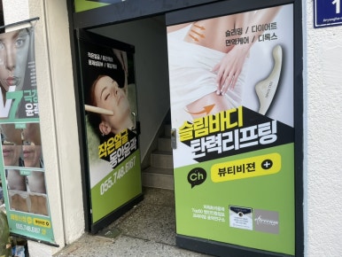 뷰티비젼 진주점 이미지
