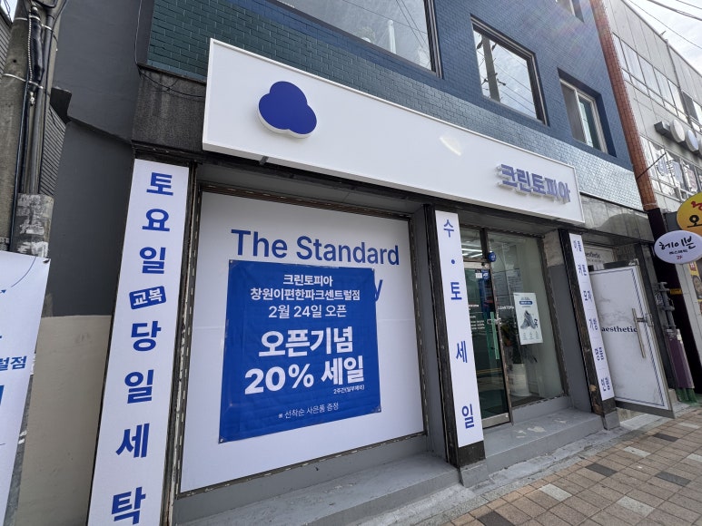이편한세탁소 이미지