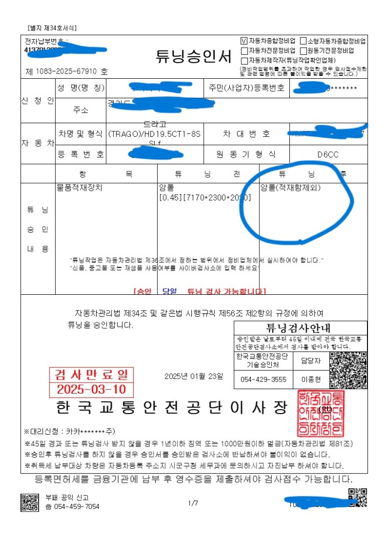 카카오토자동차정비 이미지