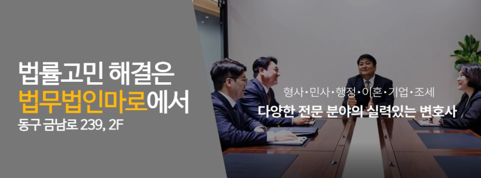 법무법인마로 이미지
