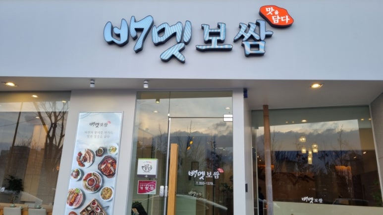 배멧보쌈 이미지