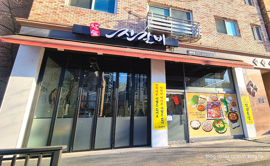 진갈비부천범박점 이미지
