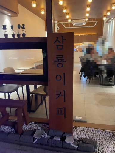 삼룡이커피양평강상점 이미지