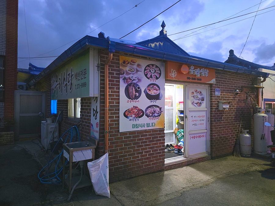 해당화식당 이미지