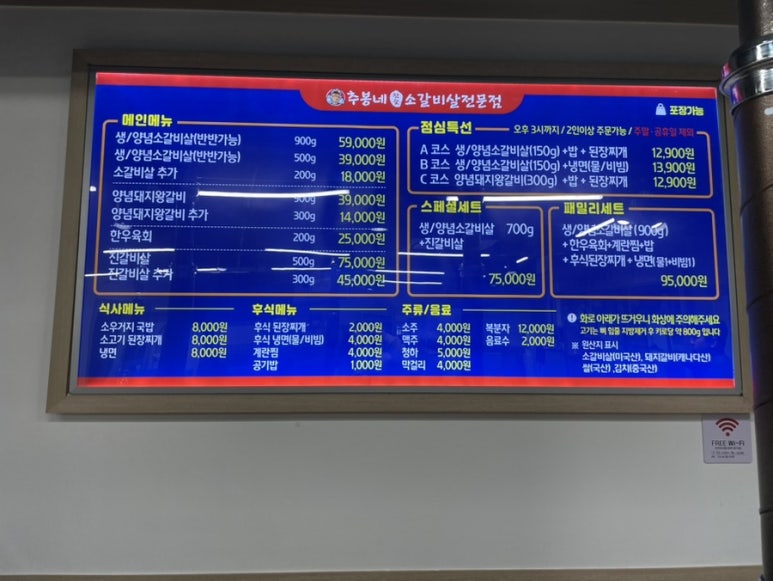 추봉네참숯소갈비살전문점 이미지
