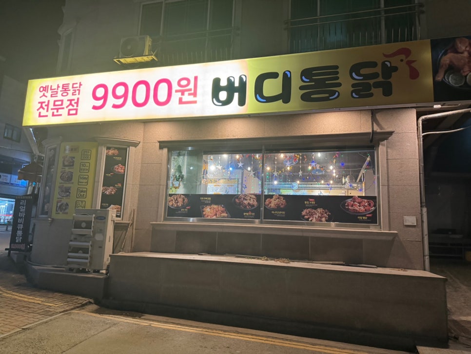 버디통닭 이미지