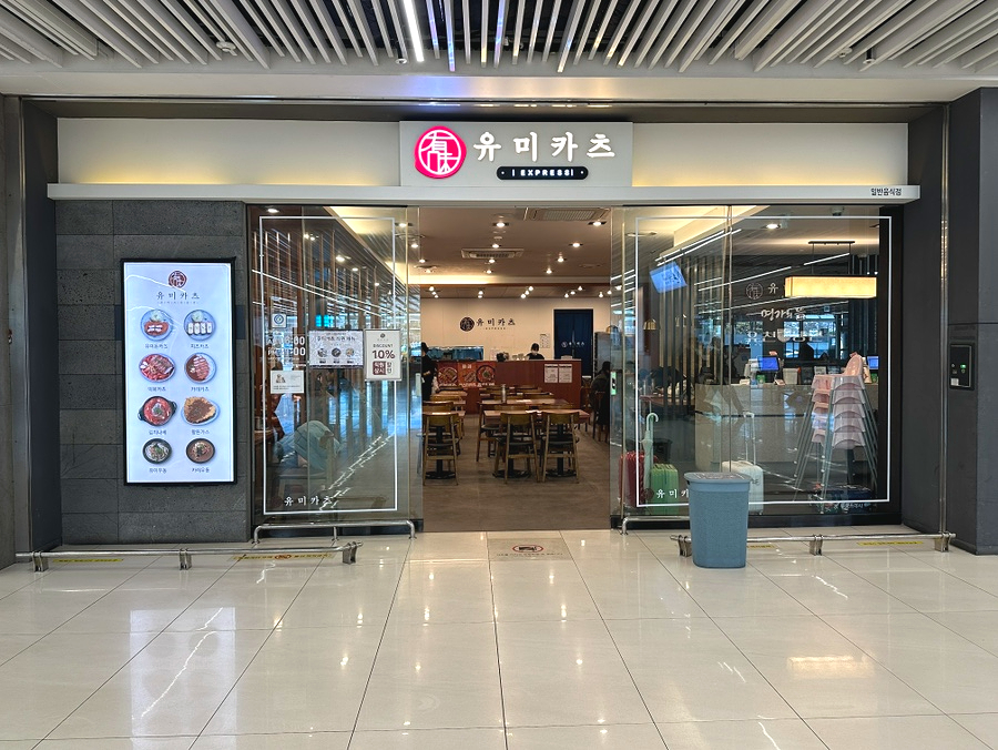 유미식당 이미지