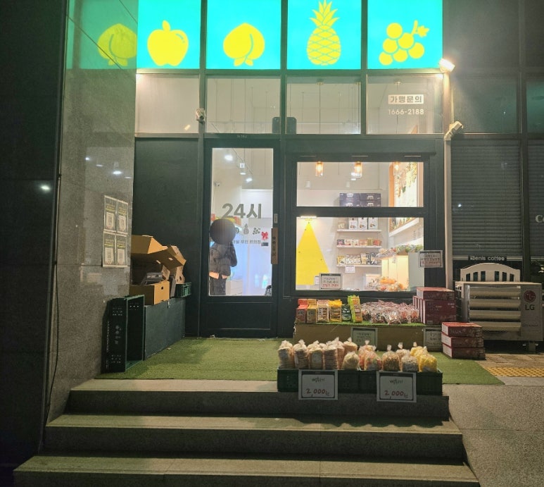 소문난야채과일 이미지
