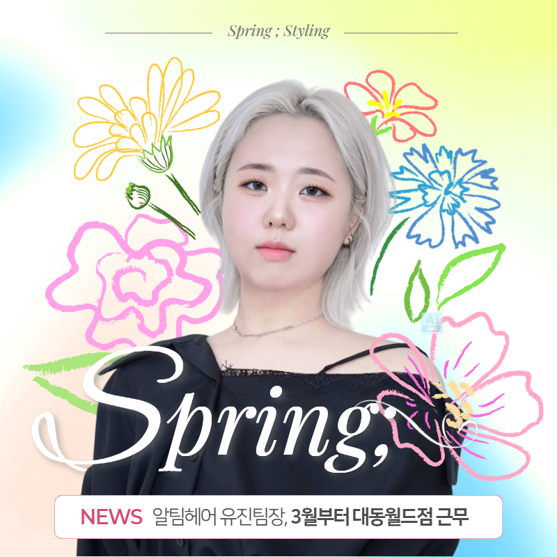 알팀헤어 이미지
