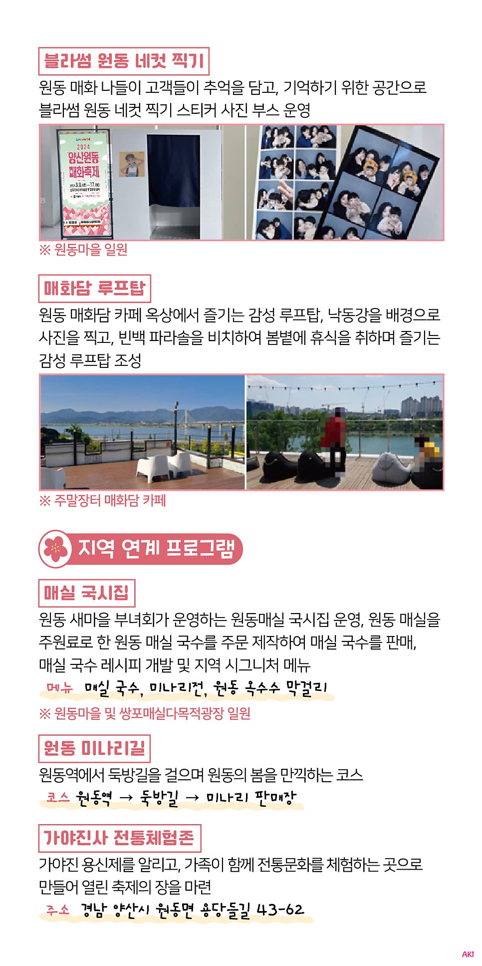 원동매화미나리집 이미지