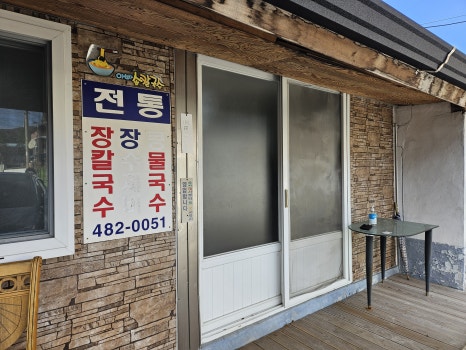 양구장칼국수 이미지