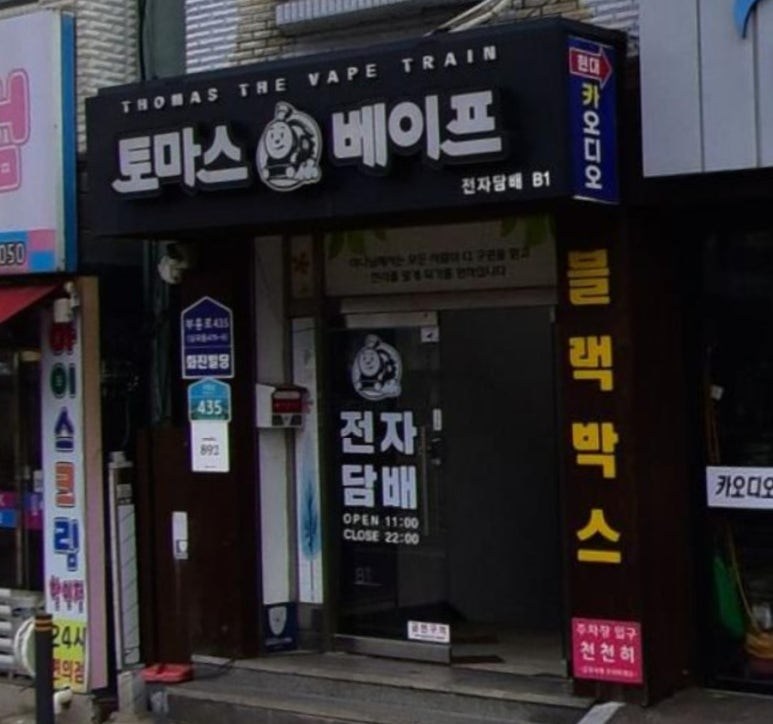 토마스베이프 이미지