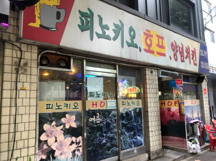 피노키오치킨 이미지
