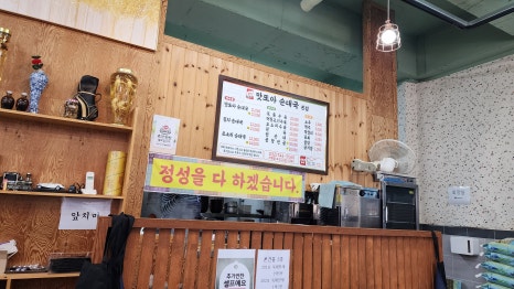 돌솥밥순대국전문점 이미지